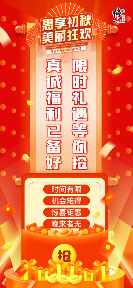 源文件下载【保健品热销海报】编号：20220826164128404