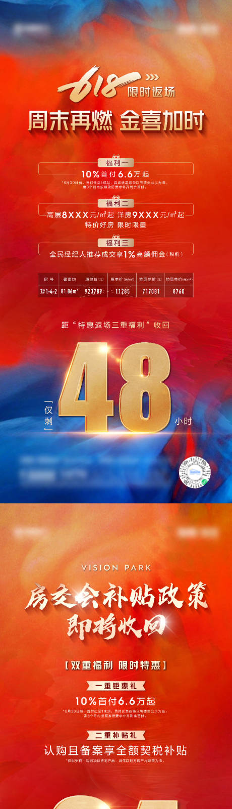 源文件下载【地产618倒计时系列海报】编号：25790011732554423