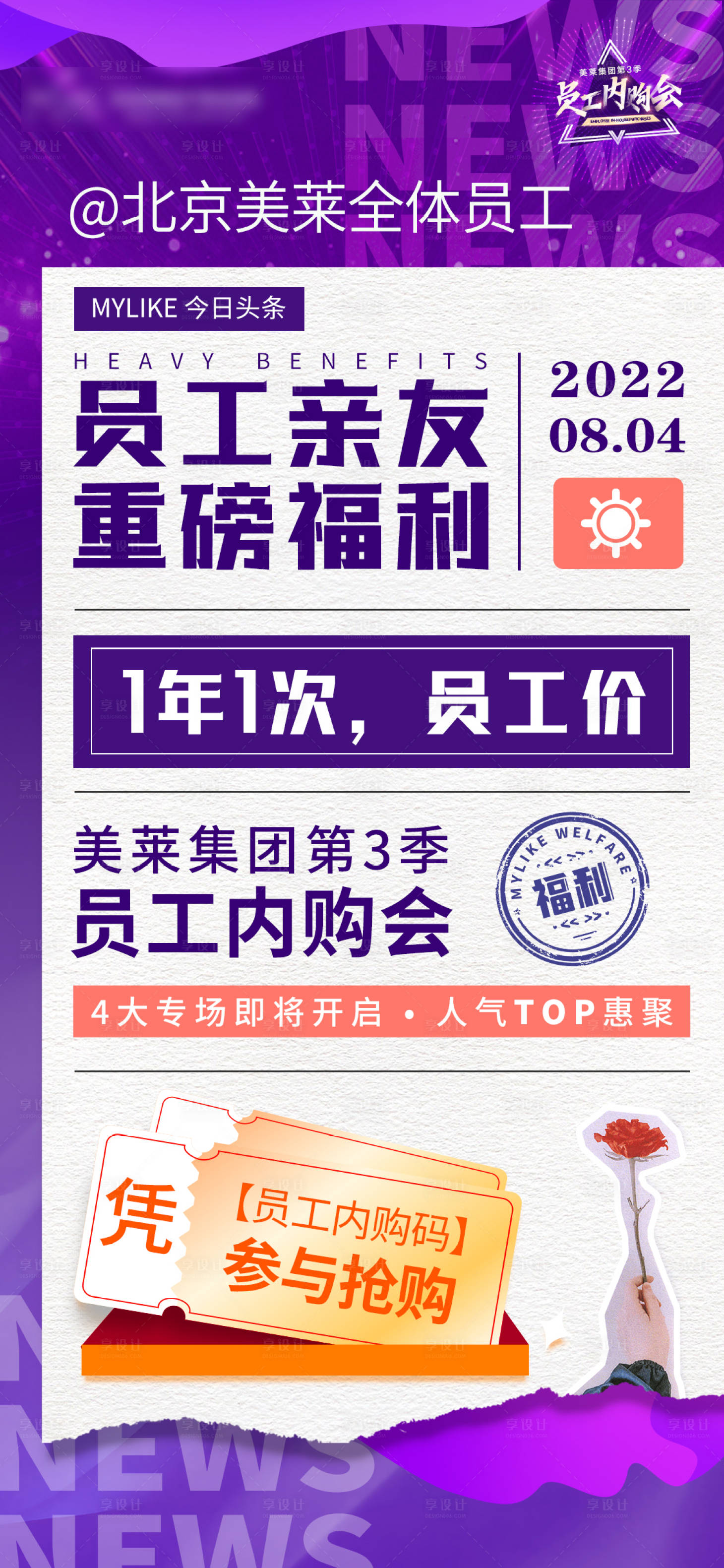 源文件下载【内购会今日头条海报】编号：50320011458079065