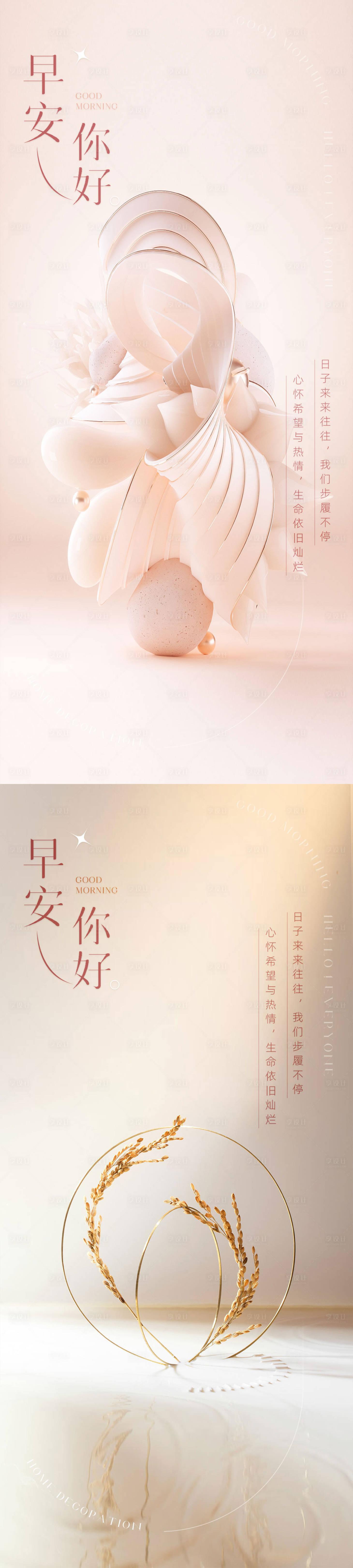 源文件下載【享設(shè)計(jì)】搜索編號(hào)：35420011509314048【早安勵(lì)志日簽系列海報(bào)】