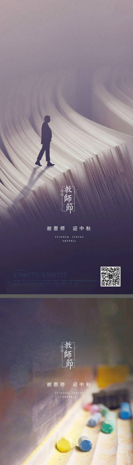 源文件下载【教师节系列海报】编号：10980011766909576