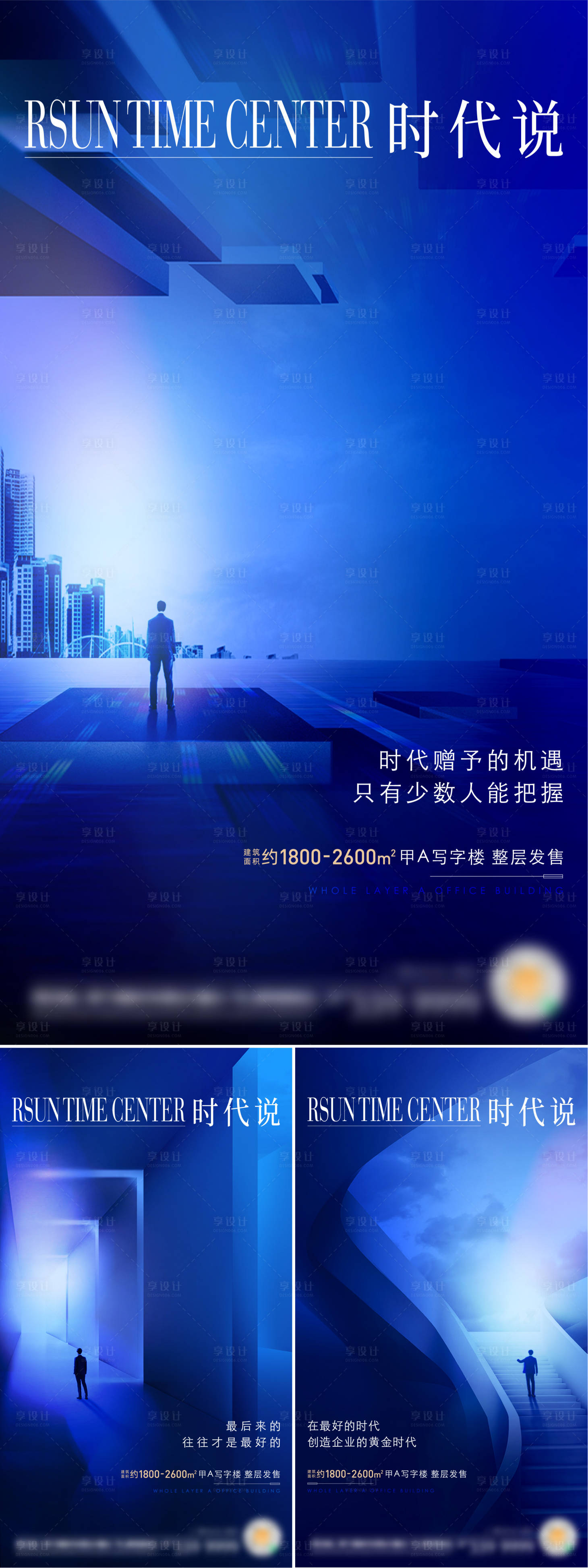 源文件下载【写字楼系列海报】编号：25630011884489498