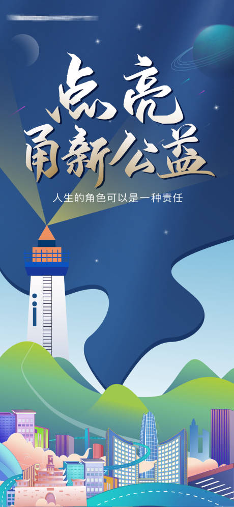 源文件下载【公益活动海报 】编号：20860011733253311