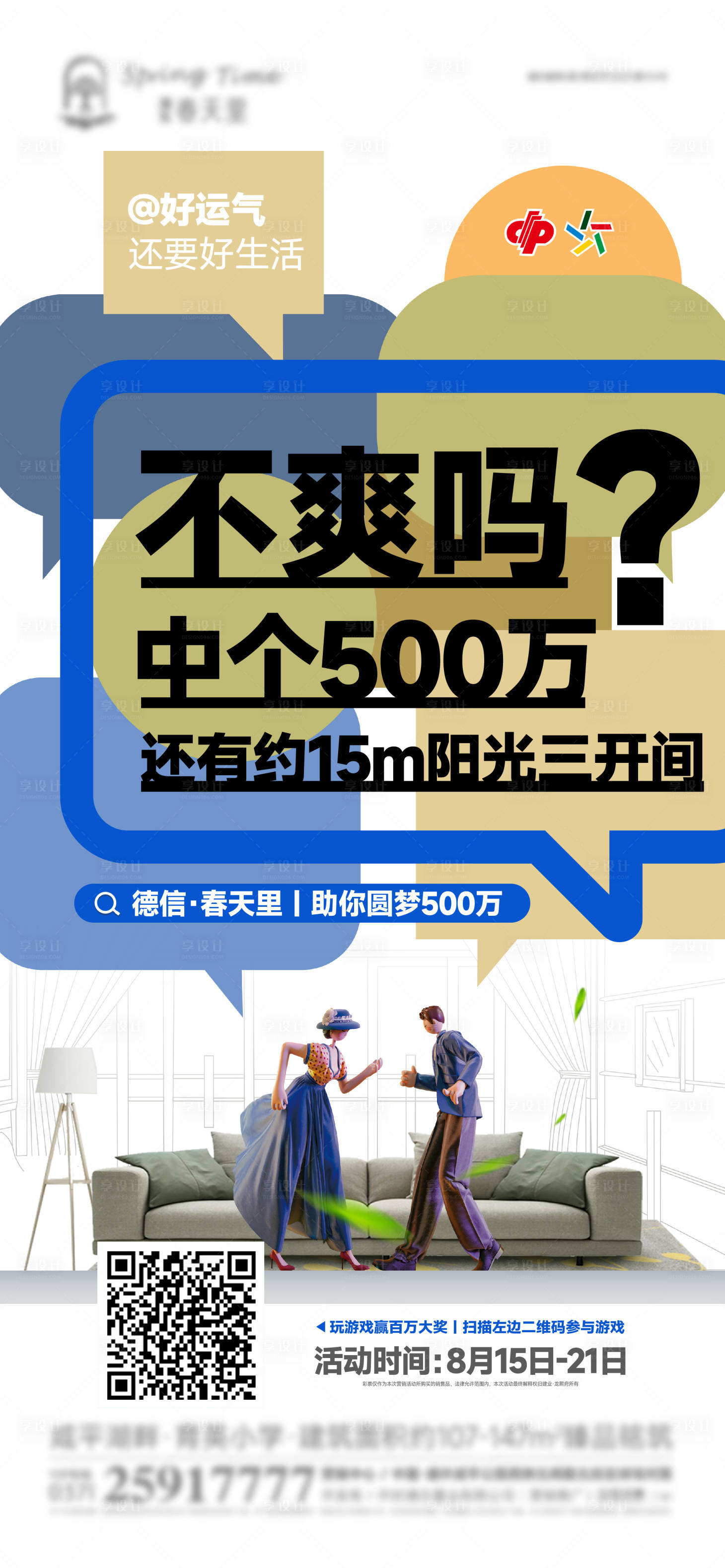 编号：20220819212555174【享设计】源文件下载-房地产价值点宽庭创意海报