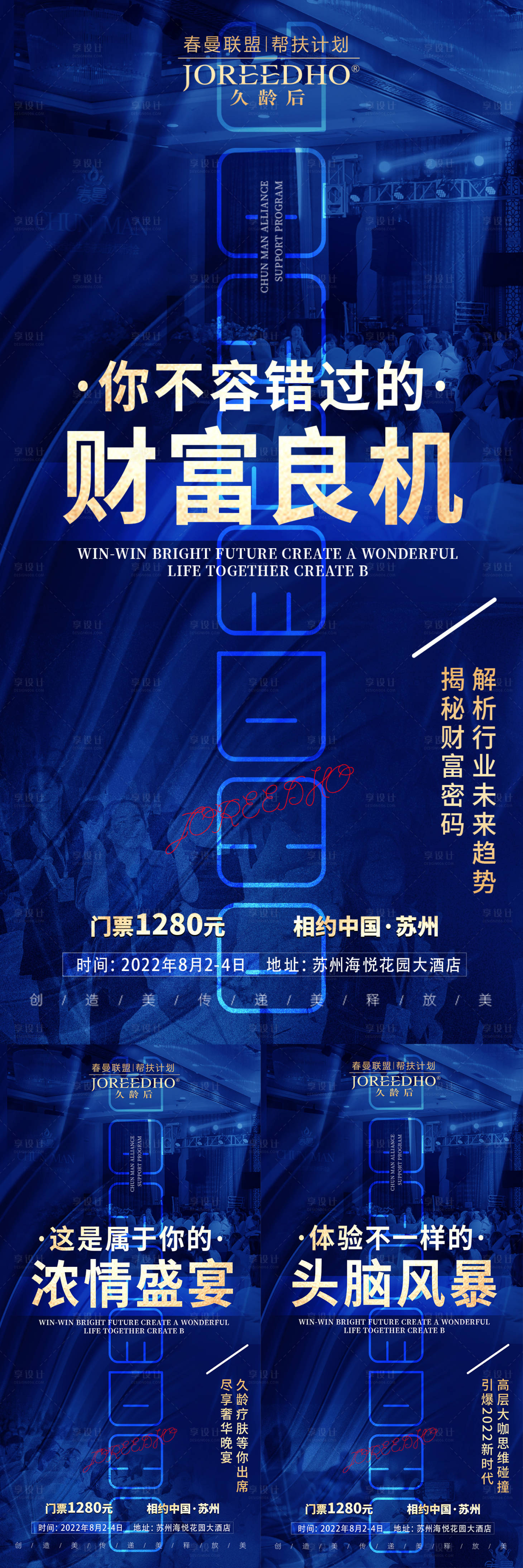 源文件下载【享设计】搜索编号：82750011625187404【微商招商会议宣传海报】