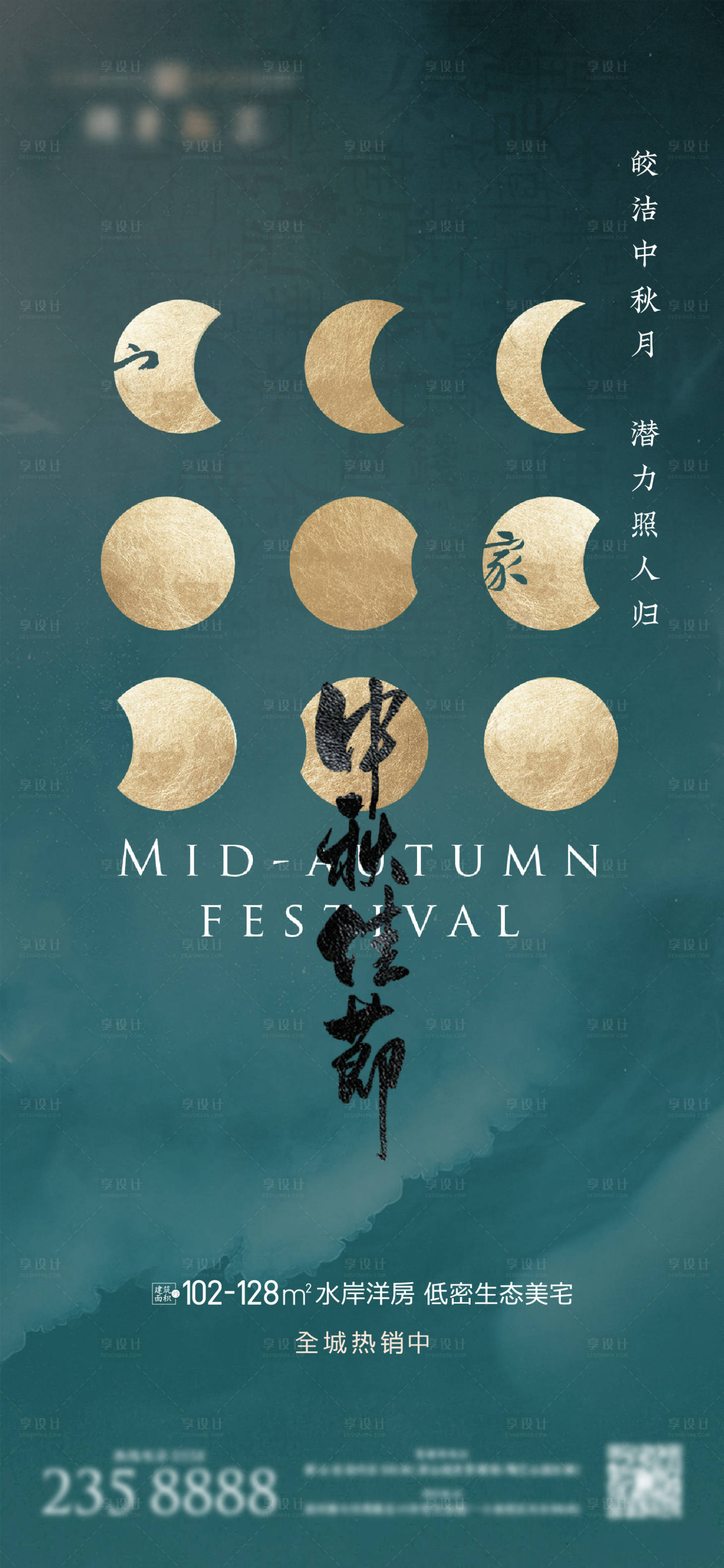 源文件下载【中秋节日海报】编号：32550011951642084