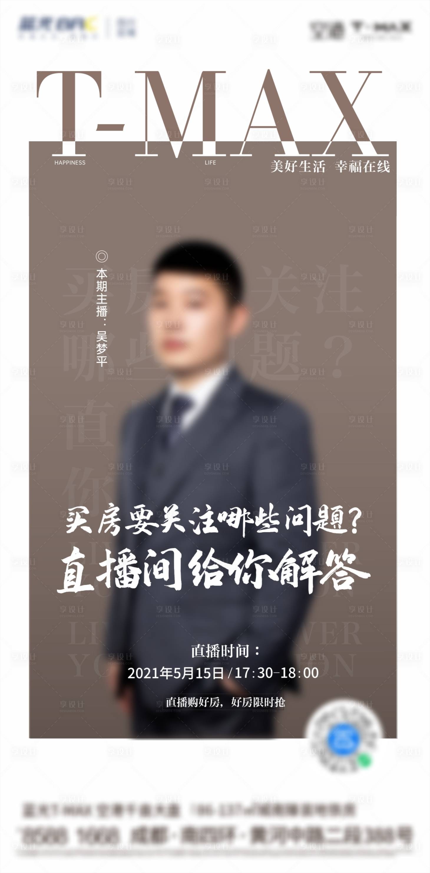 源文件下载【直播海报】编号：85800011894011186