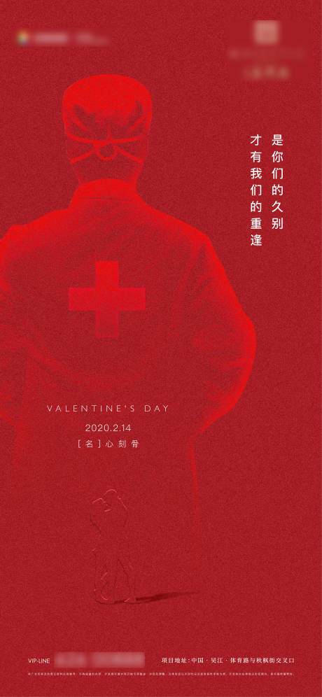 源文件下载【享设计】搜索编号：89860011582627112【情人节疫情加油海报】