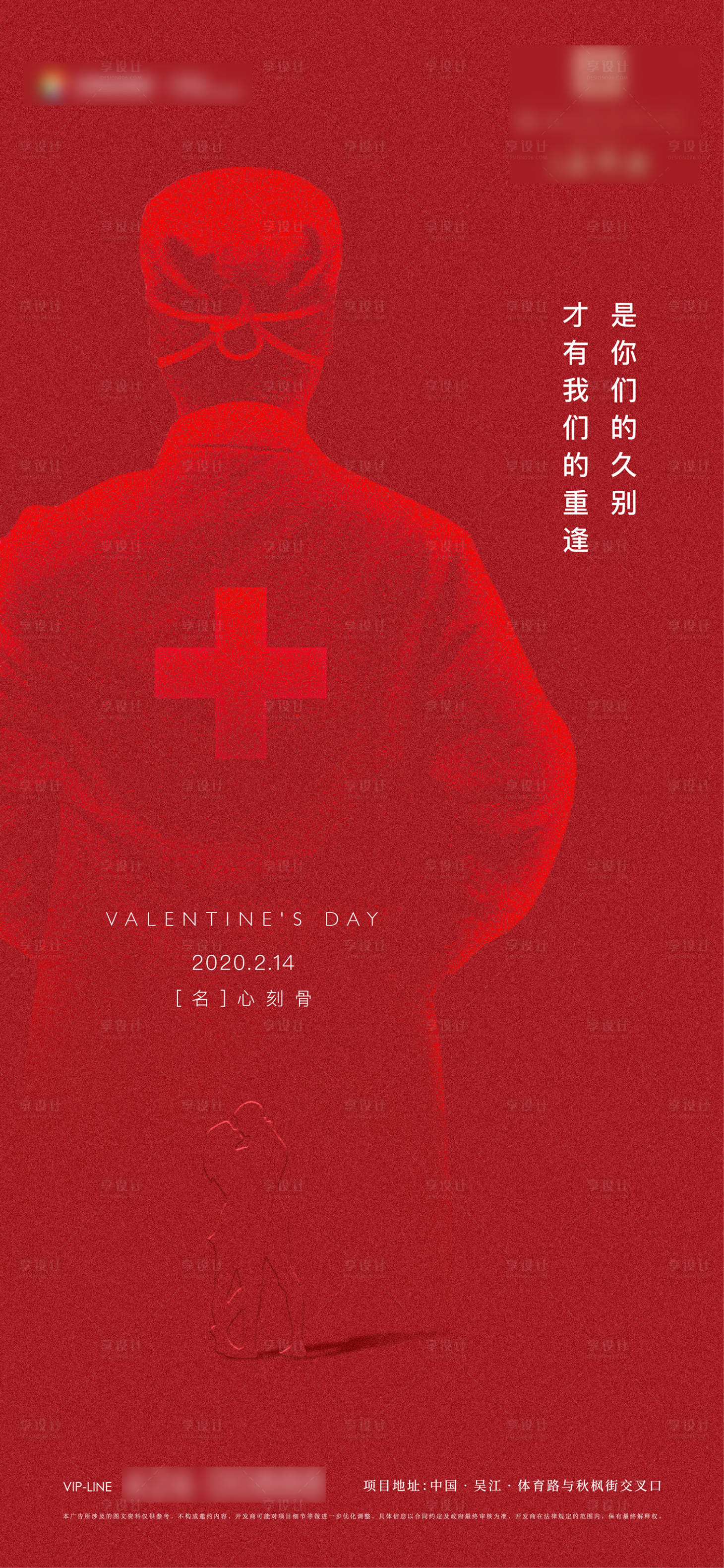 源文件下载【享设计】搜索编号：89860011582627112【情人节疫情加油海报】