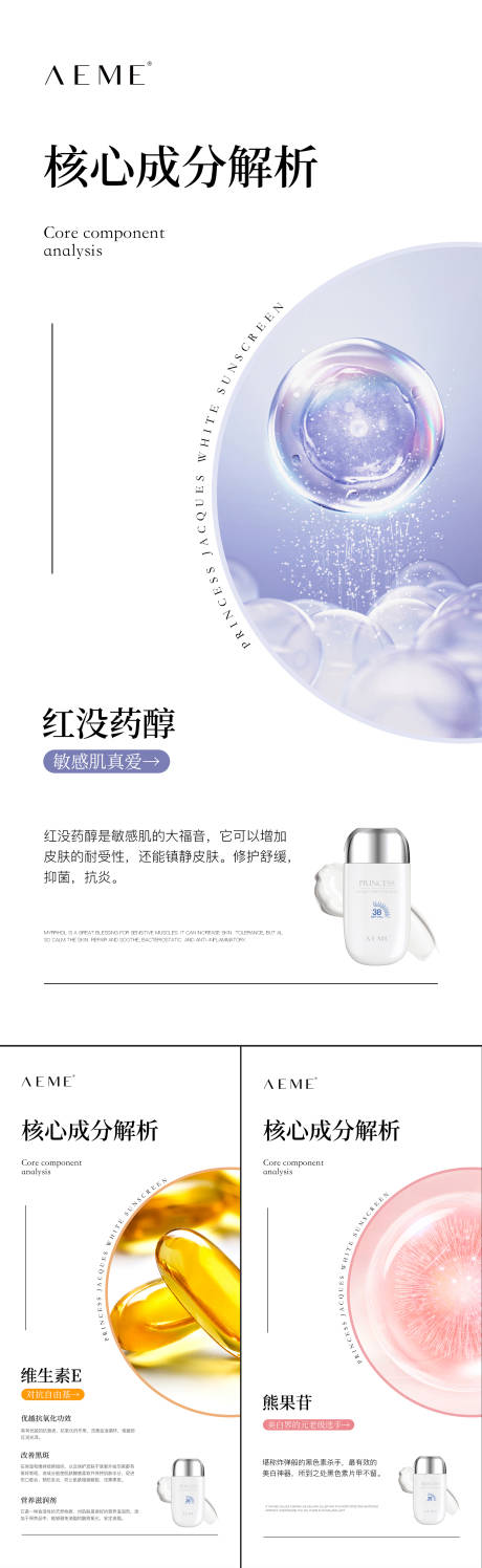 源文件下载【享设计】搜索编号：23070011456518530【简约风高级防晒海报宣传微商防晒霜】