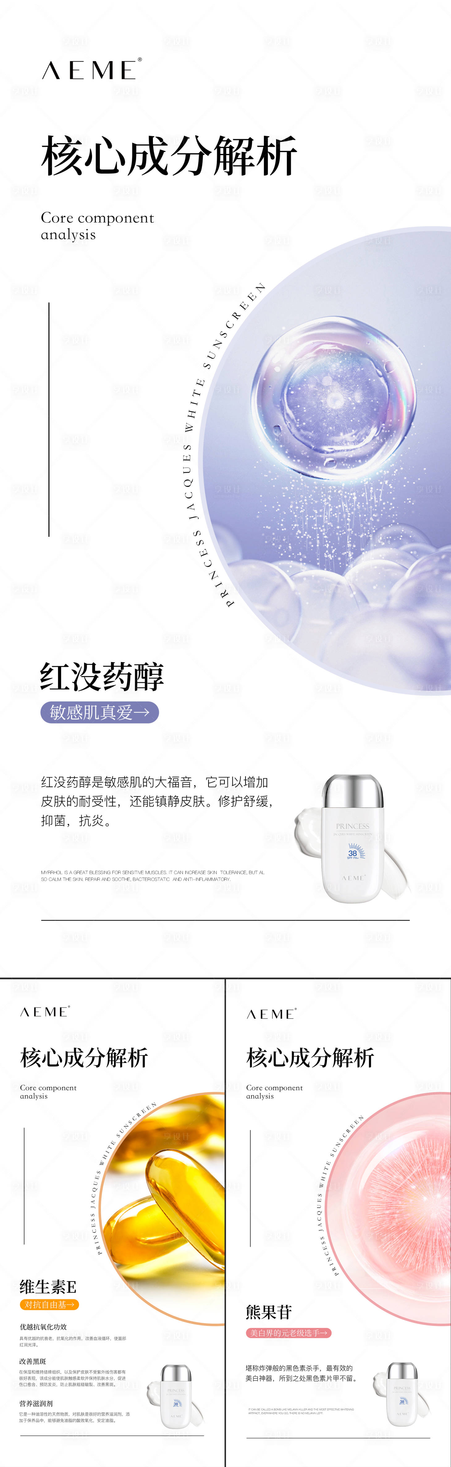 源文件下载【简约风高级防晒海报宣传微商防晒霜】编号：23070011456518530