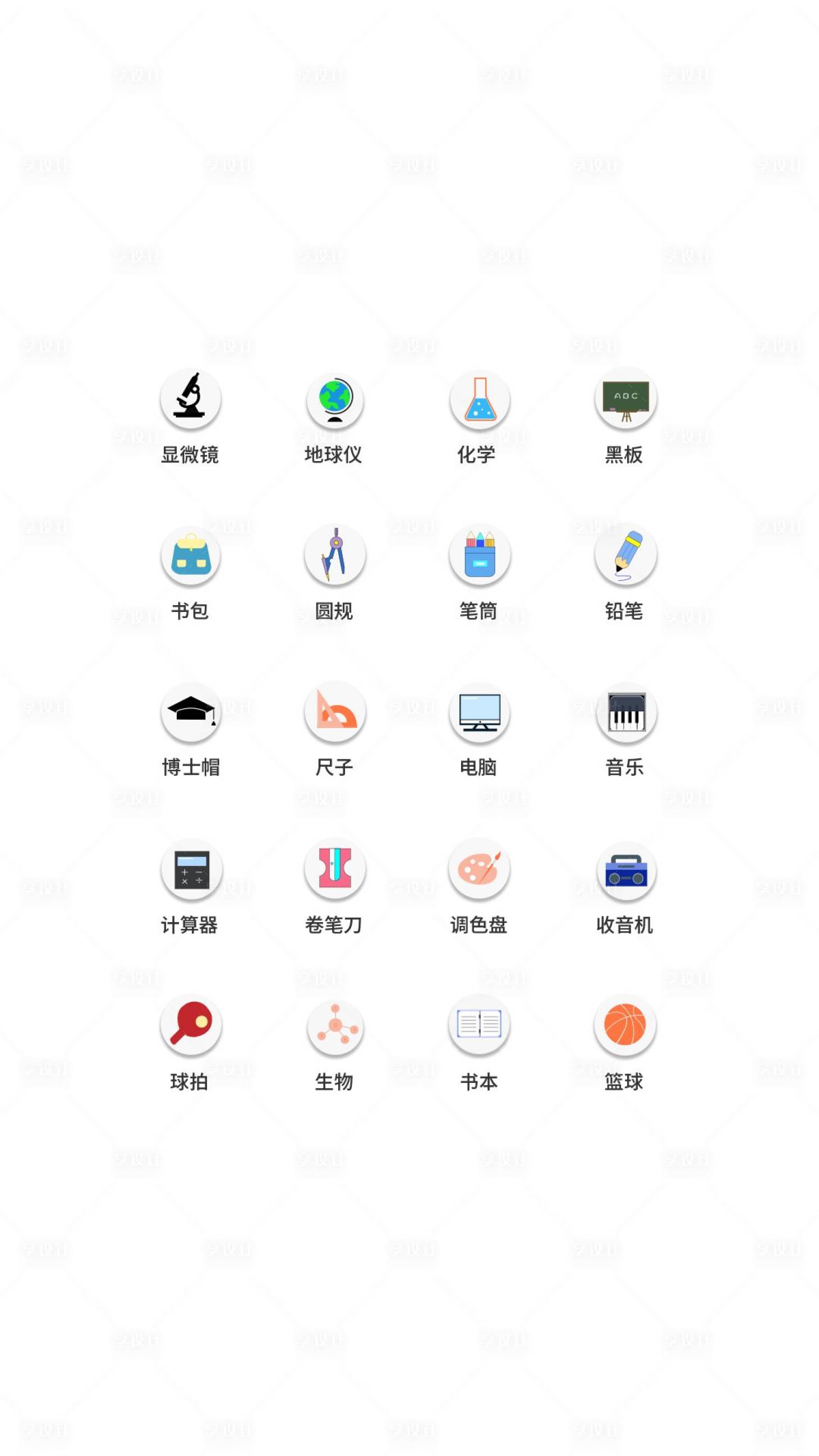 源文件下载【app学校教育类UI图标ICON图标】编号：87010011500954463