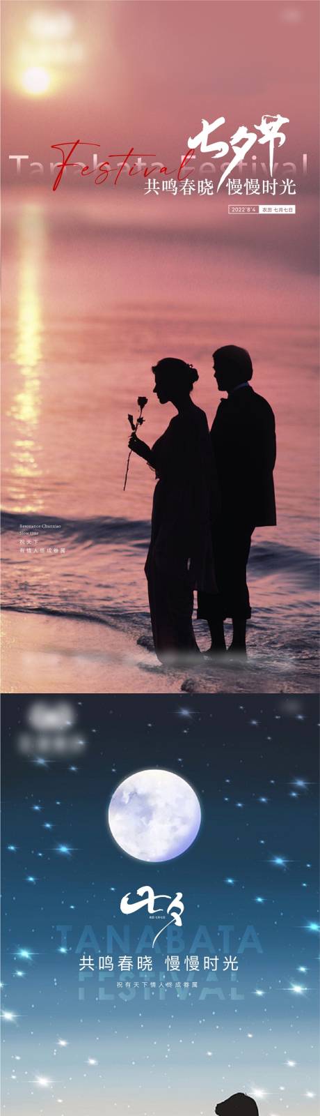 源文件下載【七夕情人節海報】編號：31890011394101357