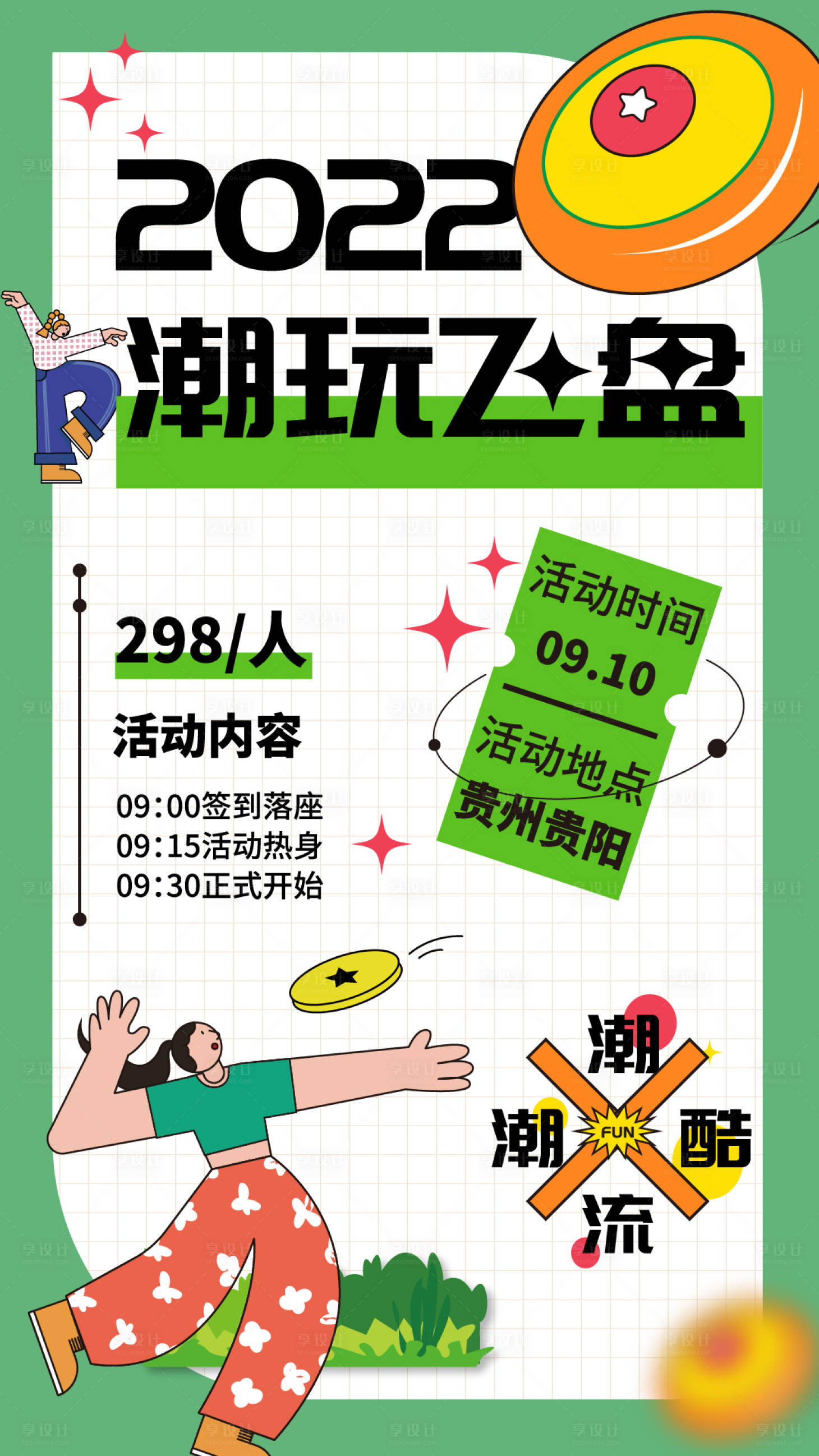 源文件下载【潮玩飞盘海报】编号：63900011926602814