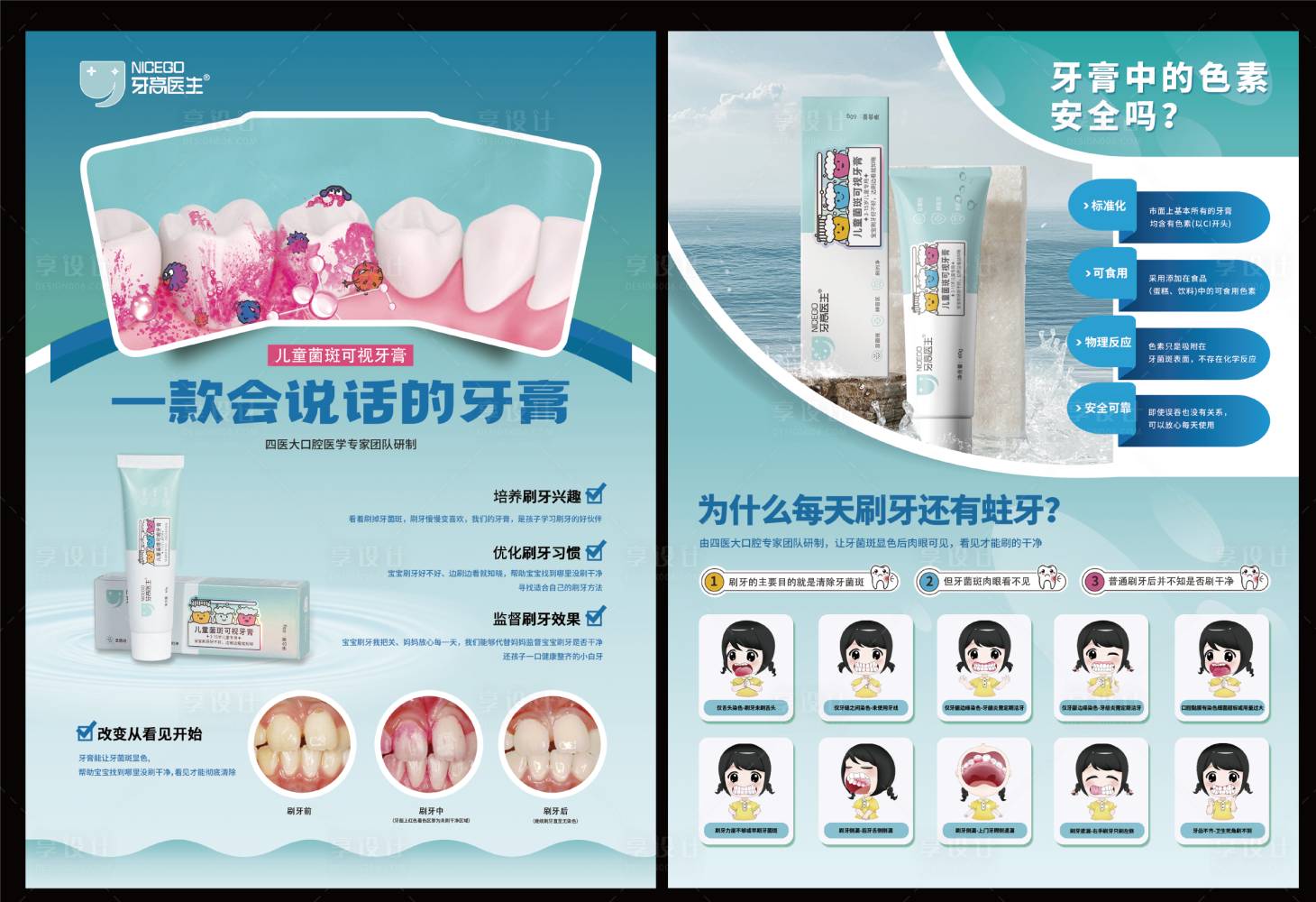 源文件下载【享设计】搜索编号：66480011941579448【牙膏宣传单】