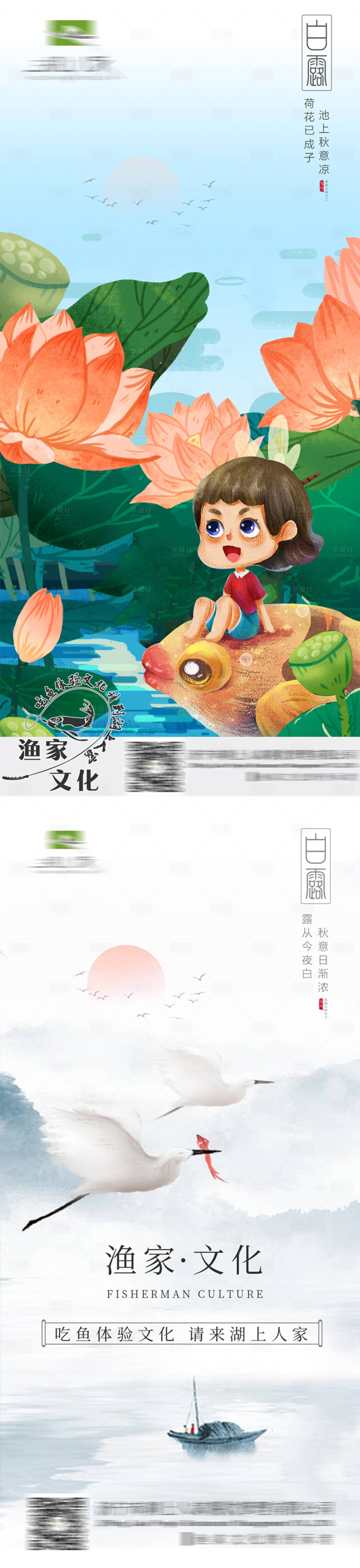 源文件下载【白露节气移动端海报】编号：20220828133637113