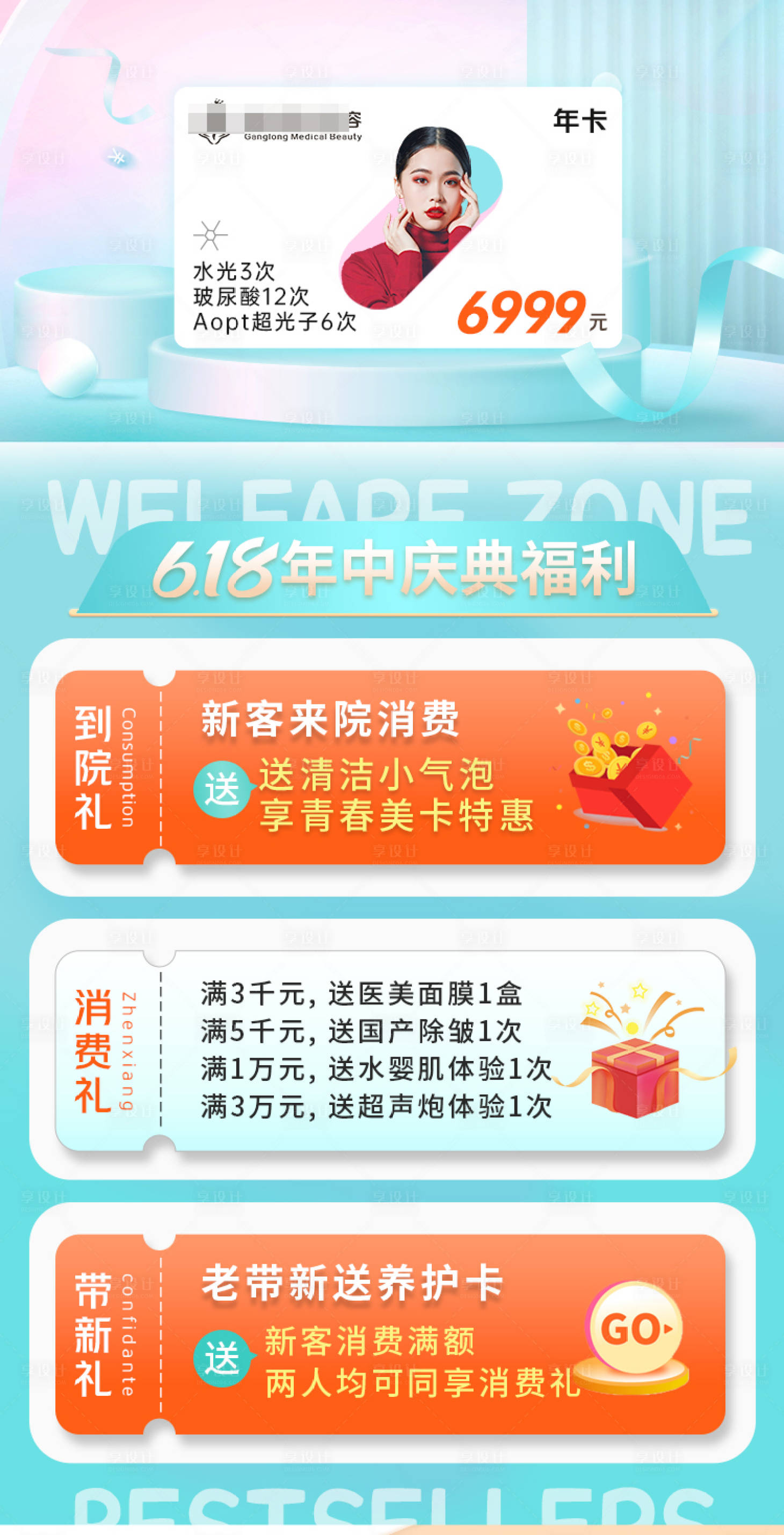源文件下载【医美美团特色活动海报】编号：57340011501388313