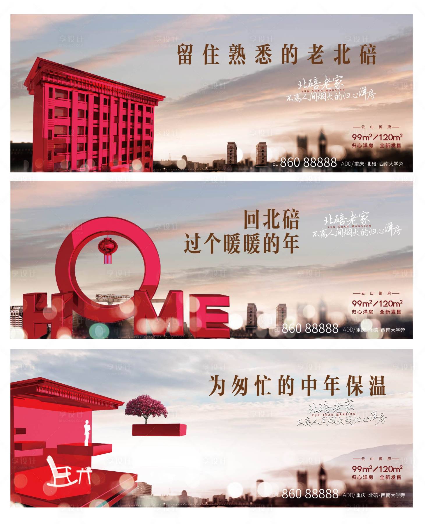 源文件下载【享设计】搜索编号：29330011932462936【返乡置业洋房地产红色春节】