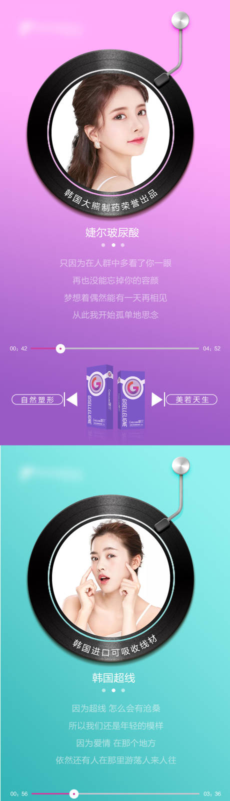 源文件下载【医美早安玻尿酸超线产品系列海报】编号：97110011474303423