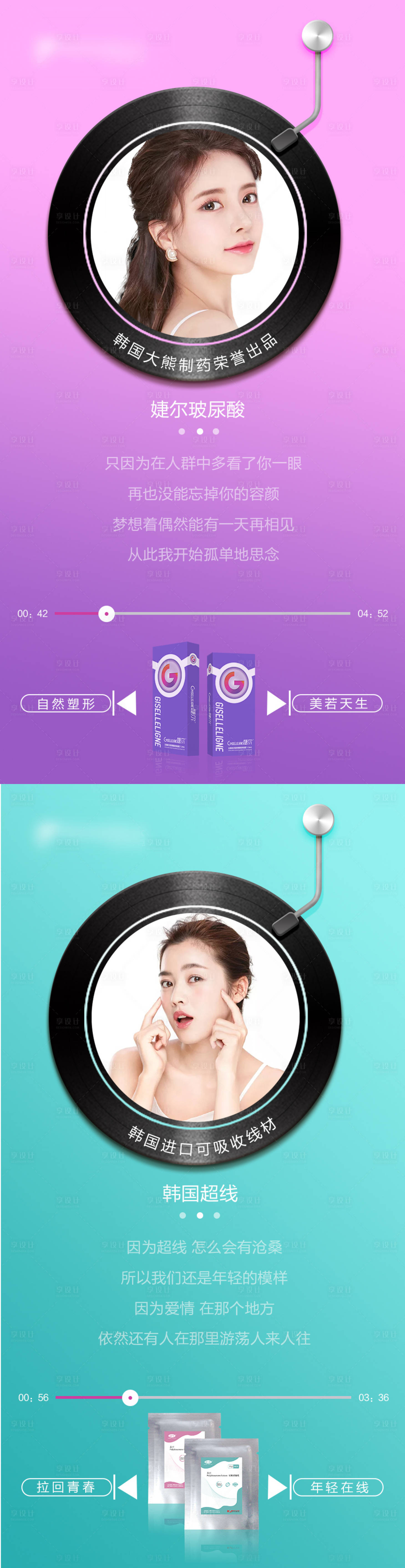 源文件下載【享設計】搜索編號：97110011474303423【醫美早安玻尿酸超線產品系列海報】