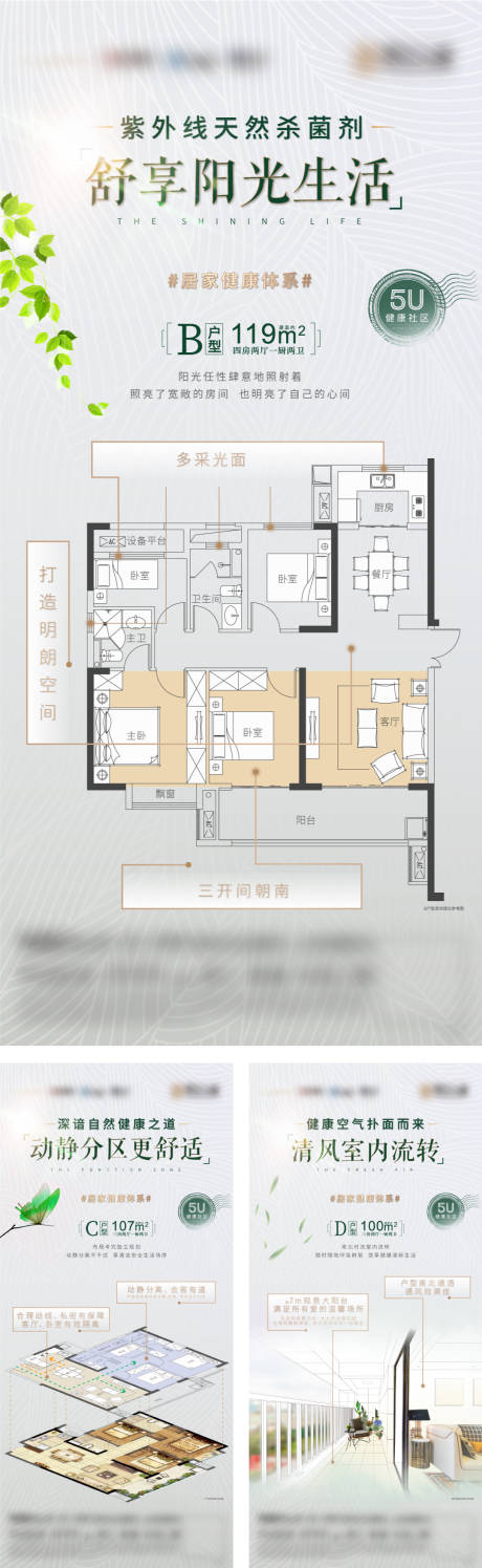 源文件下载【园区绿化户型价值点海报】编号：20220822173439019