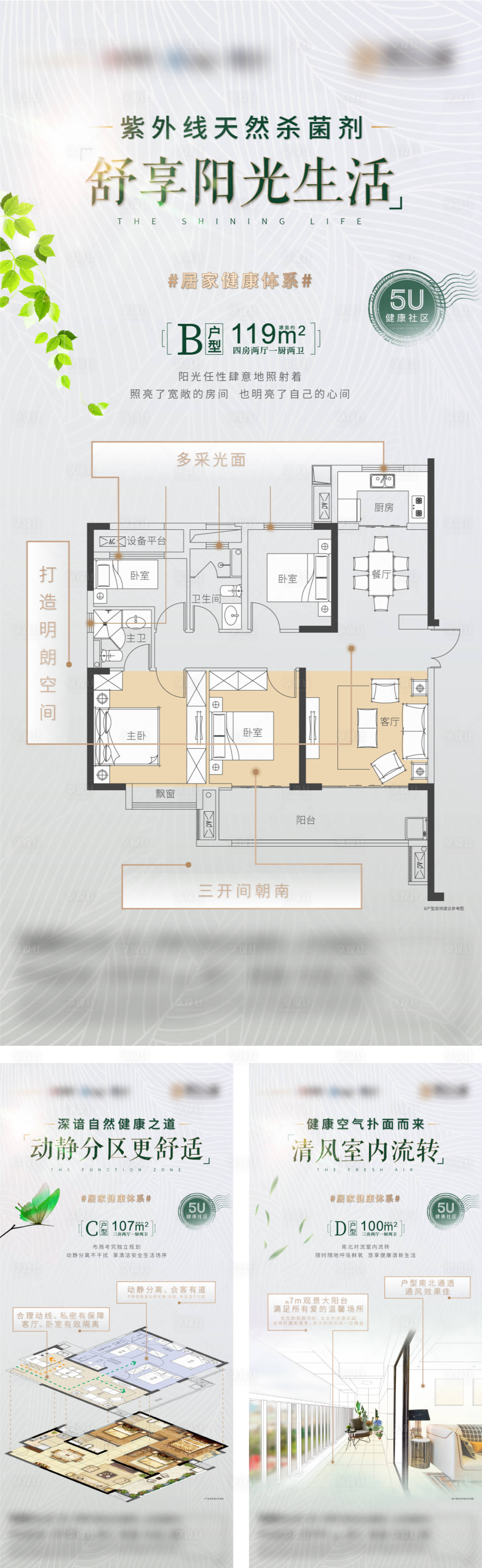 源文件下載【享設計】搜索編號：16970011790352654【園區綠化戶型價值點海報】