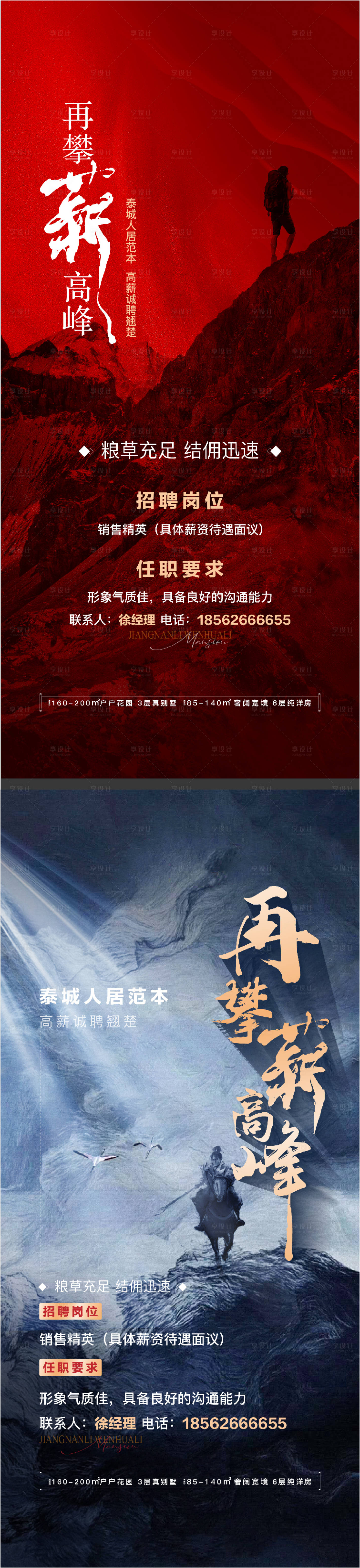 源文件下载【招聘宣传海报】编号：66810011388009484