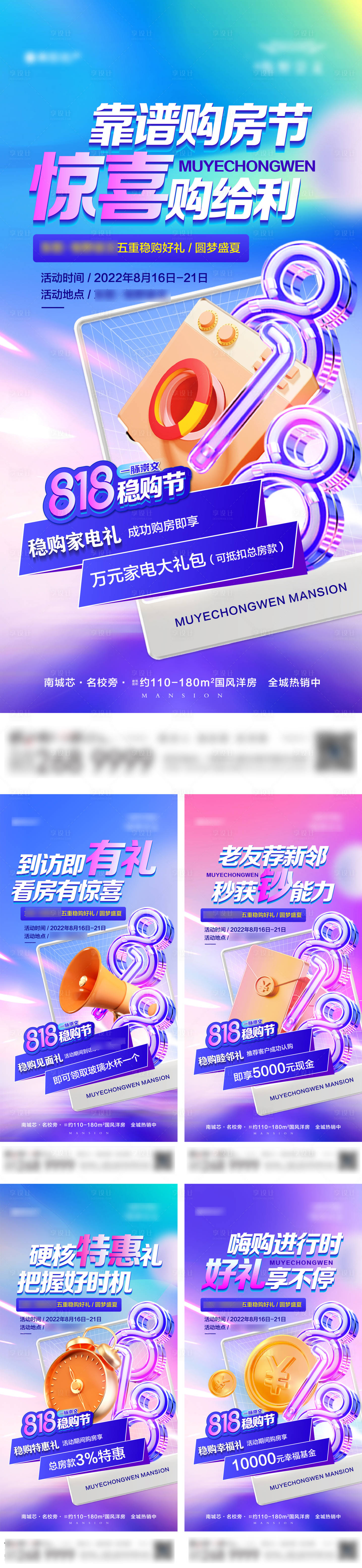 源文件下載【享設計】搜索編號：69480011867329760【地產促銷熱銷購房節五重禮活動海報】
