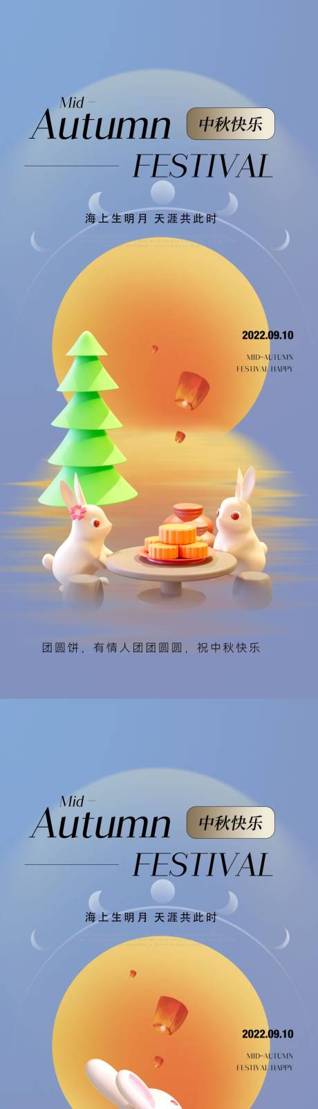 源文件下载【地产中秋节海报】编号：78650011625996112