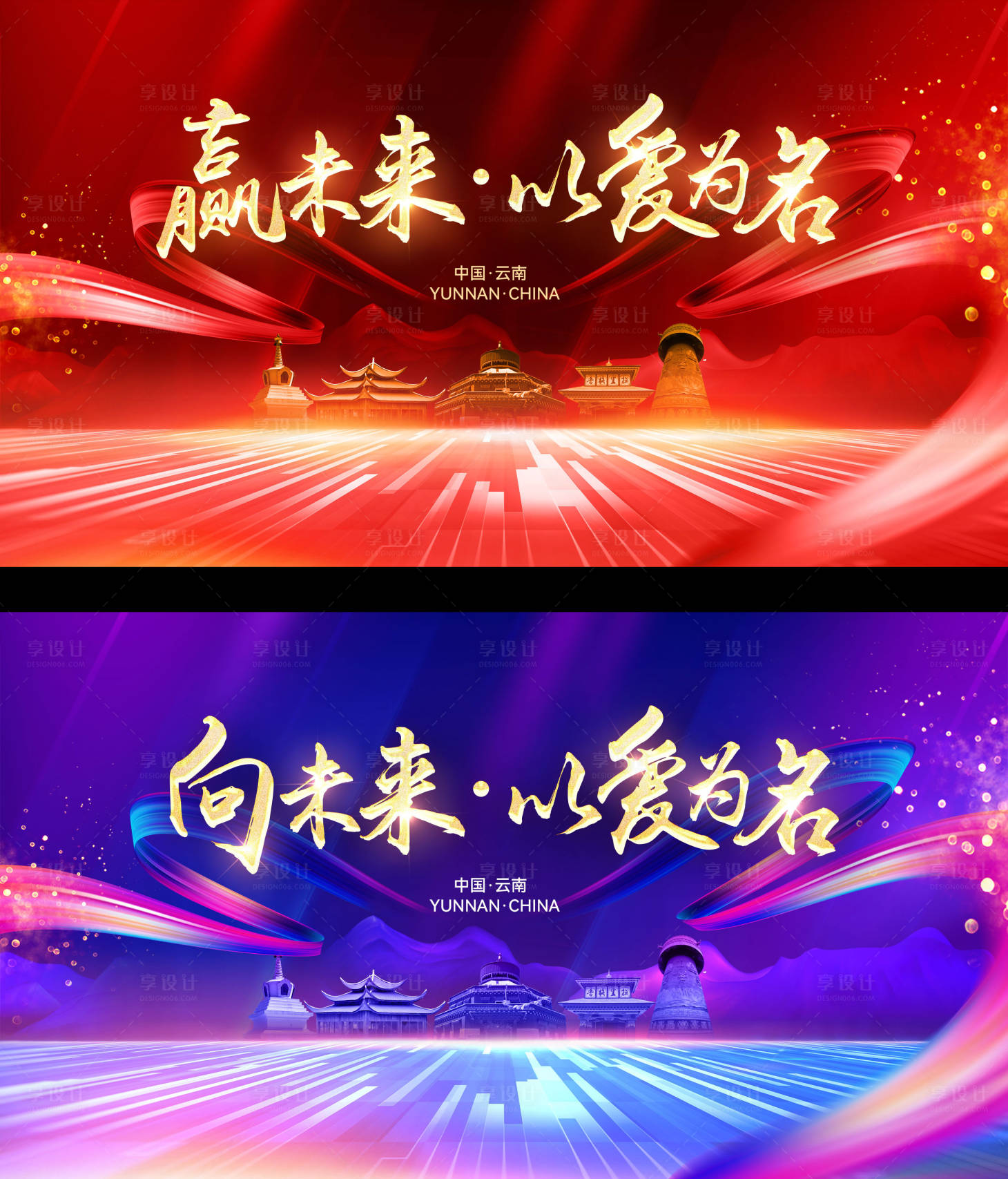源文件下载【享设计】搜索编号：98250011944293936【会议活动主视觉】