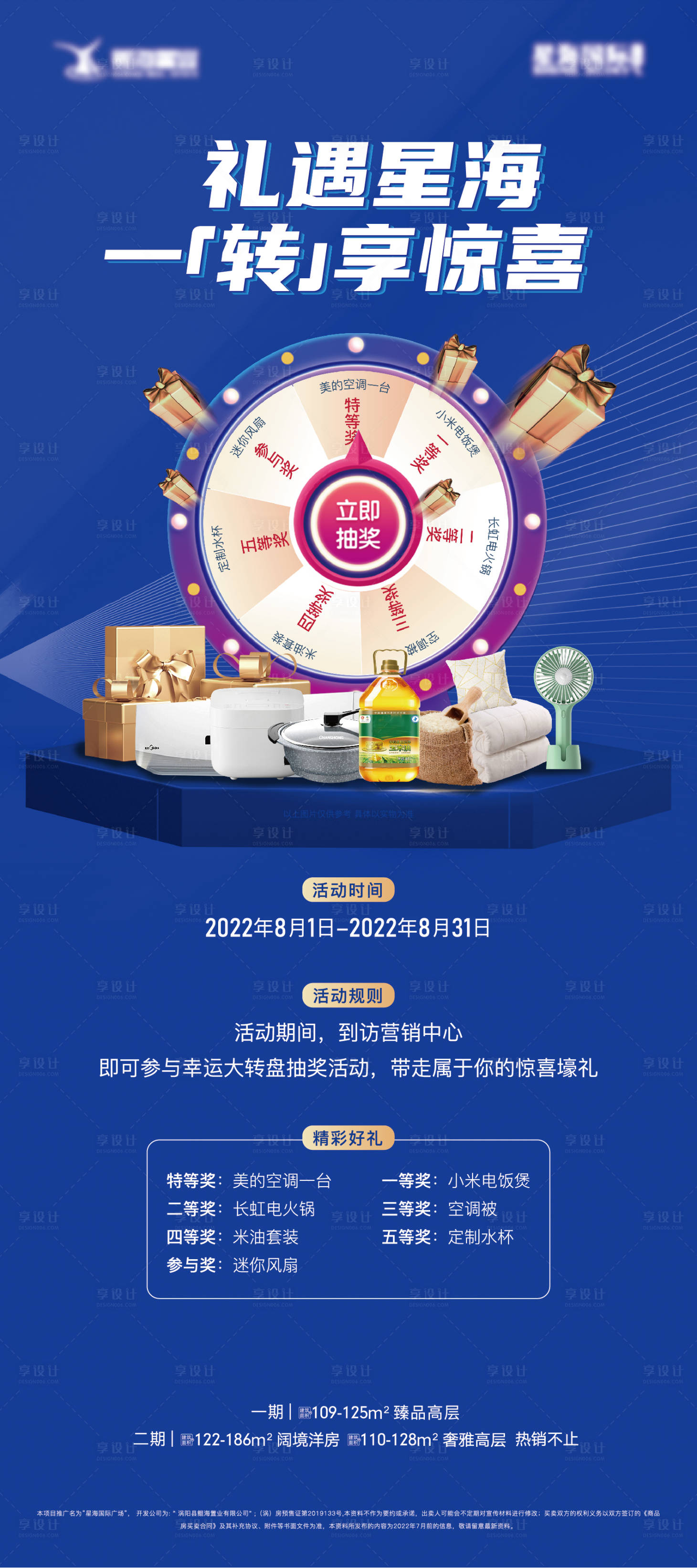 源文件下载【享设计】搜索编号：52500011503117858【大转盘展架】