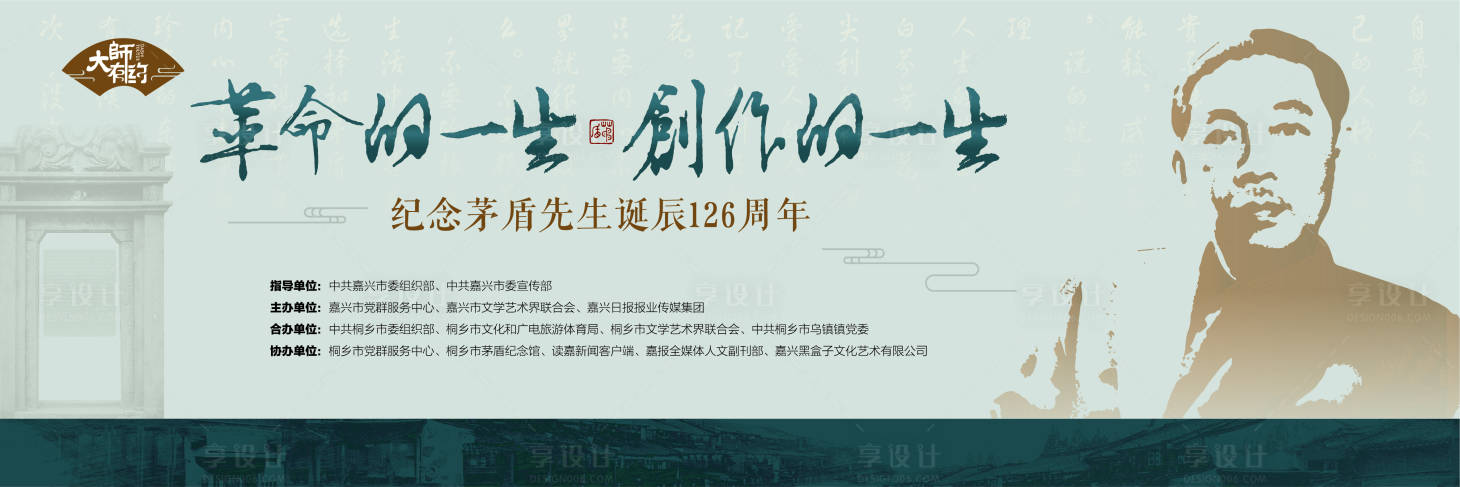 源文件下载【享设计】搜索编号：79830011633489735【名人活动背景】