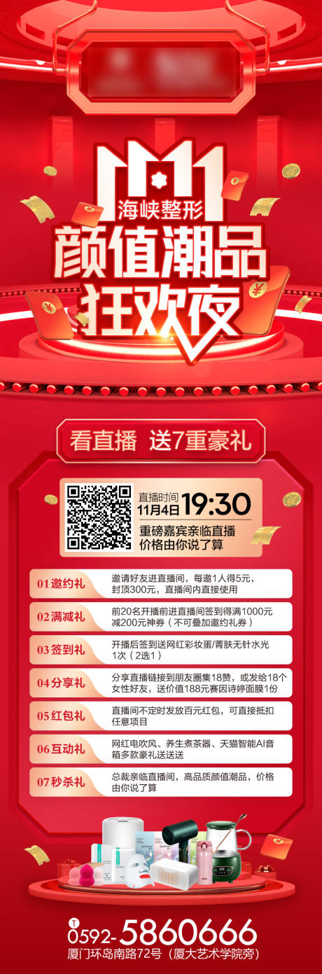 源文件下载【双11直播长图】编号：12410011624448990