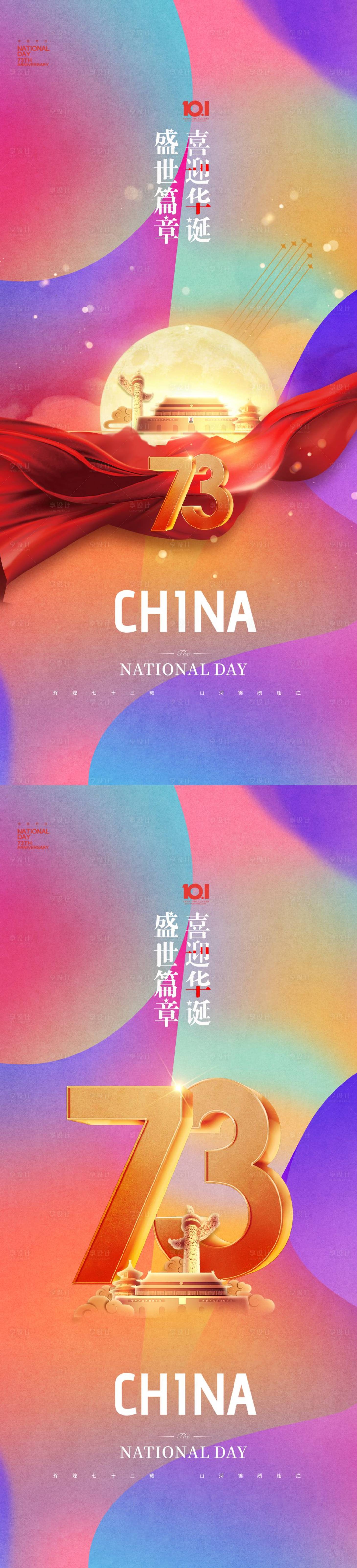 源文件下載【享設(shè)計】搜索編號：87830011715946925【國慶海報】