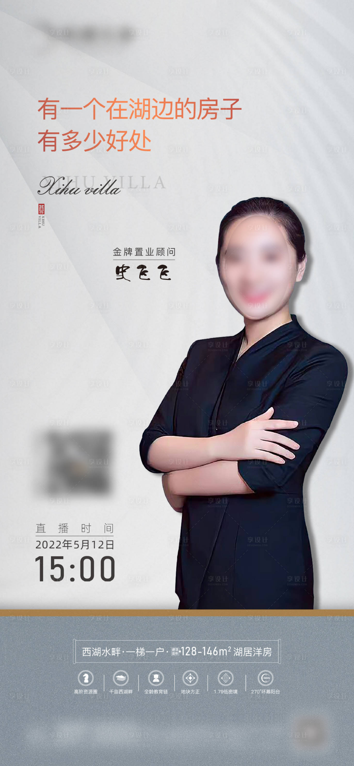 源文件下载【地产直播海报】编号：30860011435057438