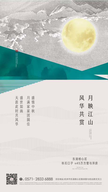 源文件下载【中式地产中秋节日海报】编号：76960011812372544