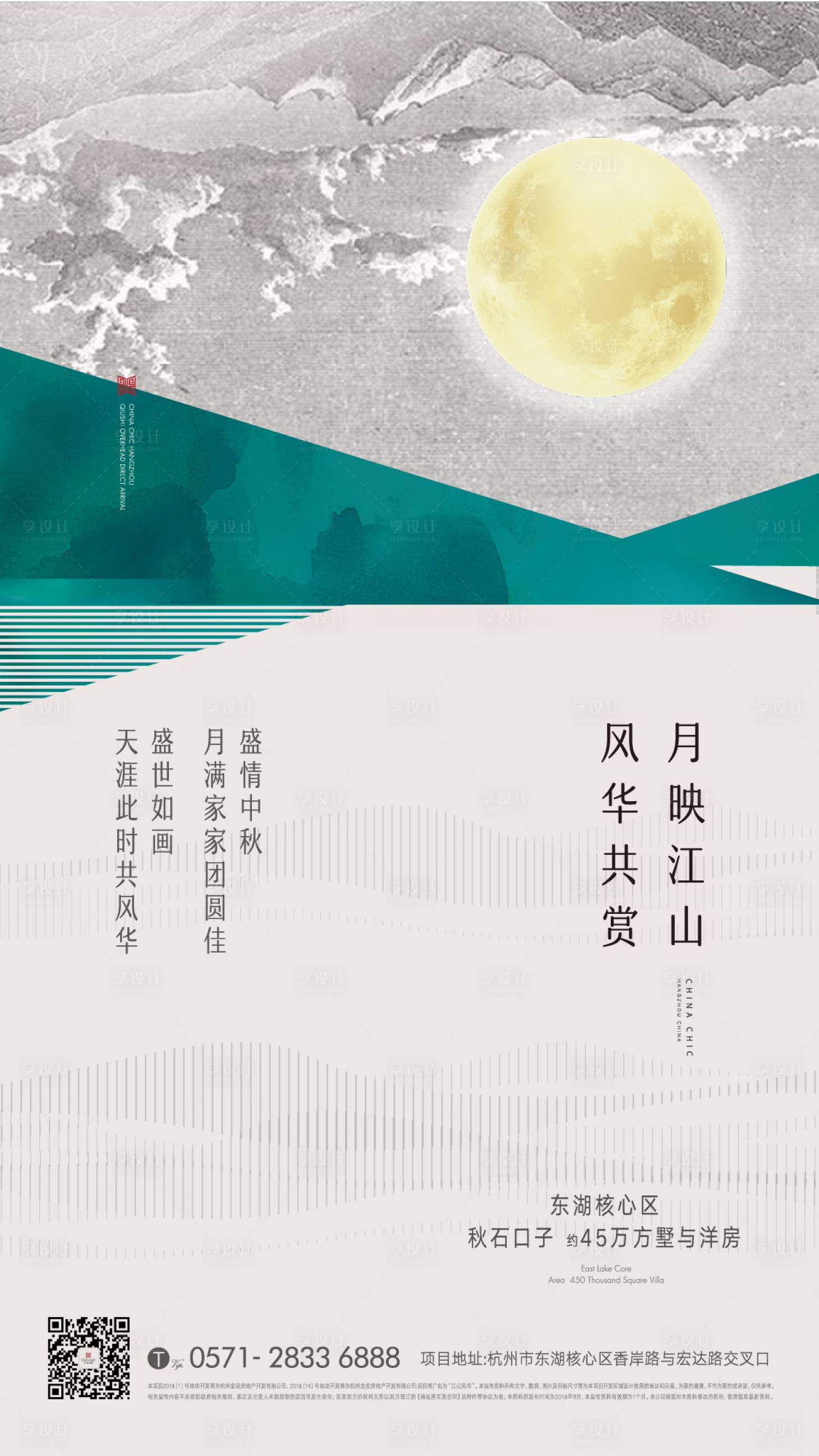源文件下載【中式地產中秋節日海報】編號：76960011812372544
