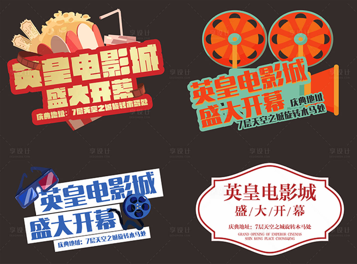 源文件下載【享設(shè)計(jì)】搜索編號：68940011772422452【電影城活動手舉牌】