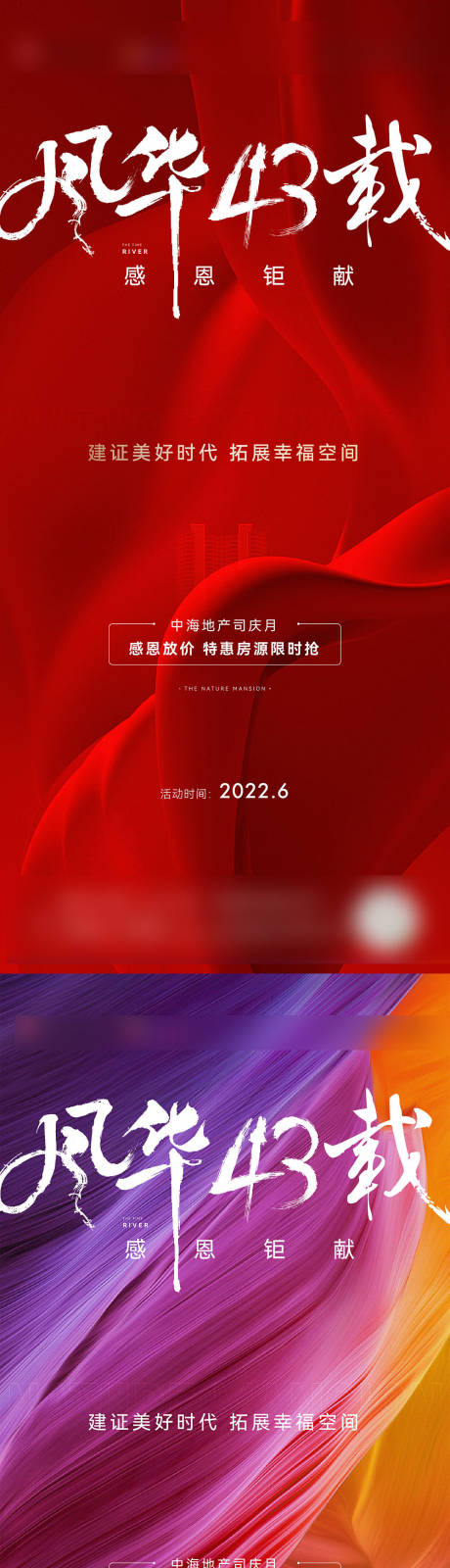 源文件下载【地产司庆品牌海报】编号：89290011288834719