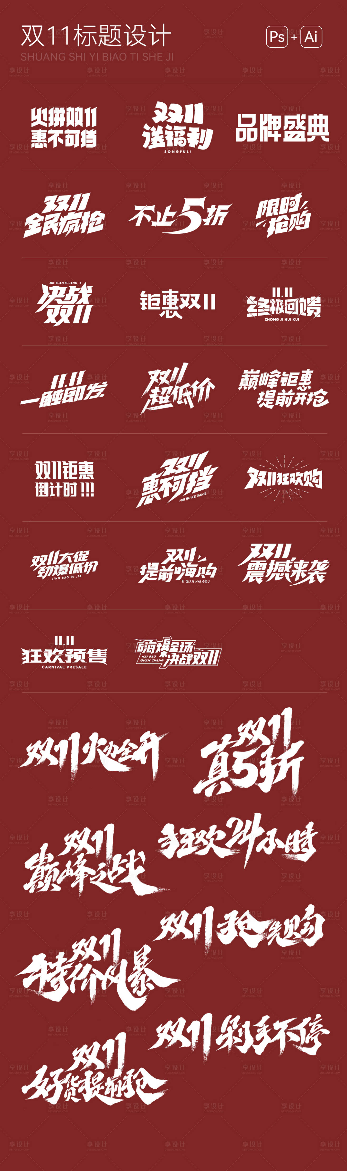 源文件下載【雙11主題文字】編號(hào)：32280011546745847