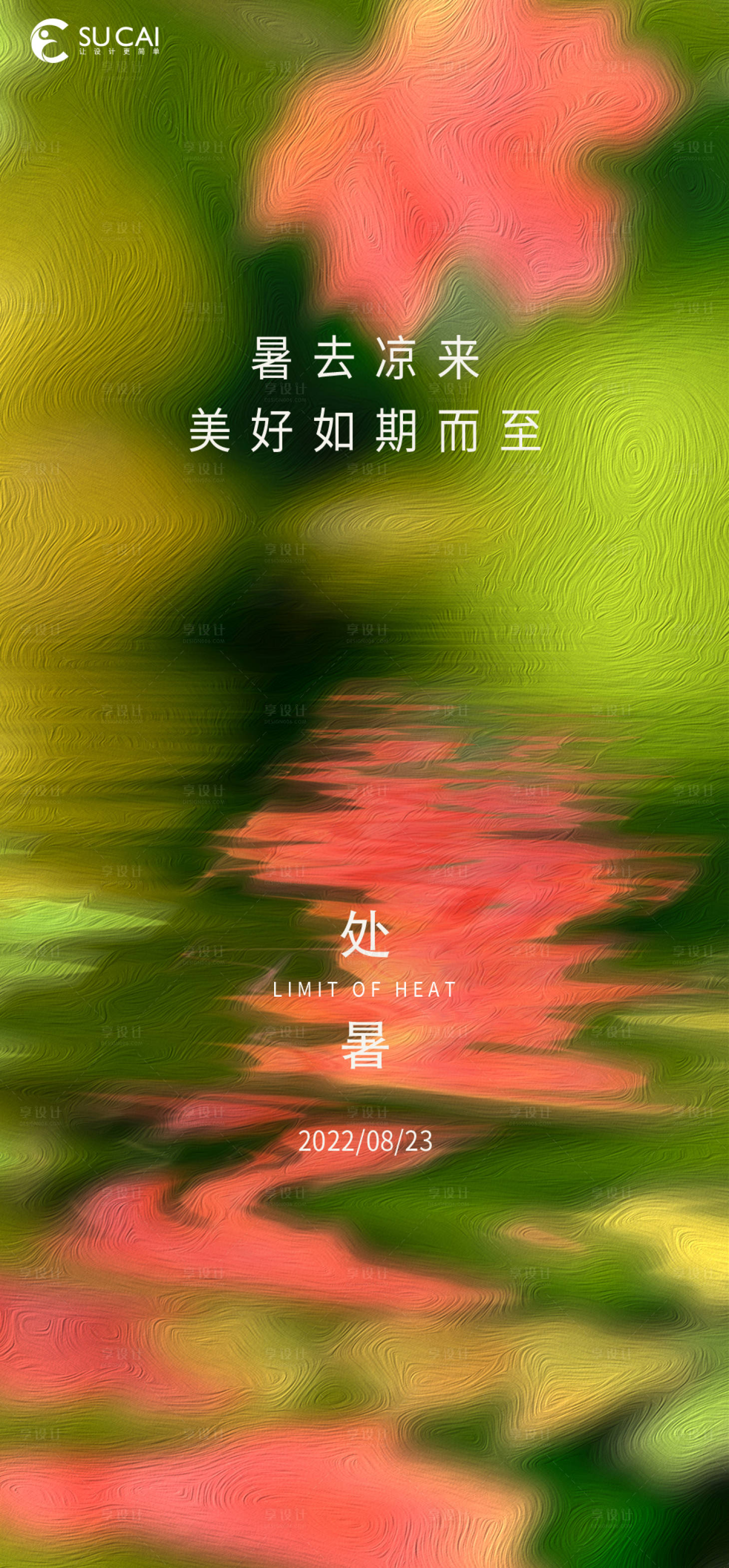 源文件下载【享设计】搜索编号：88060011842857444【地产滤镜处暑】