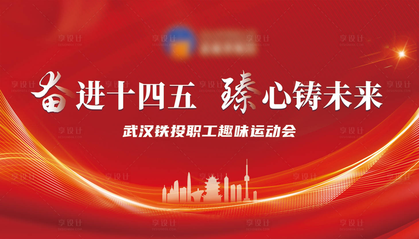 源文件下載【運動會紅色背景】編號：58150011736998255