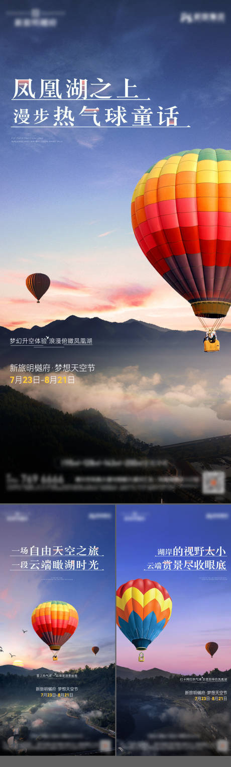 编号：20220811164829229【享设计】源文件下载-热气球活动海报