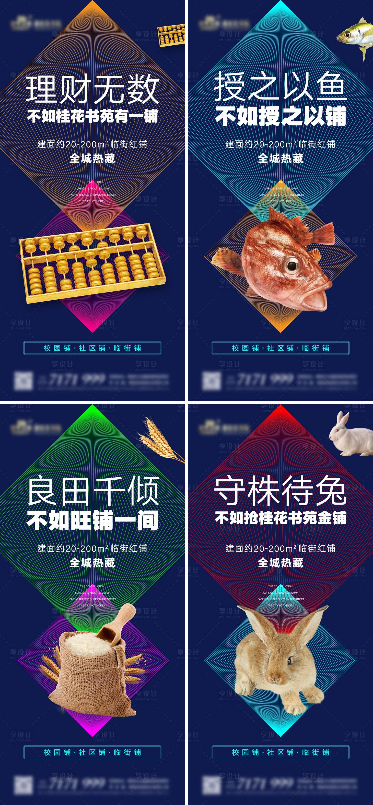 源文件下載【地產商業商鋪價值點系列海報】編號：10720011522654663