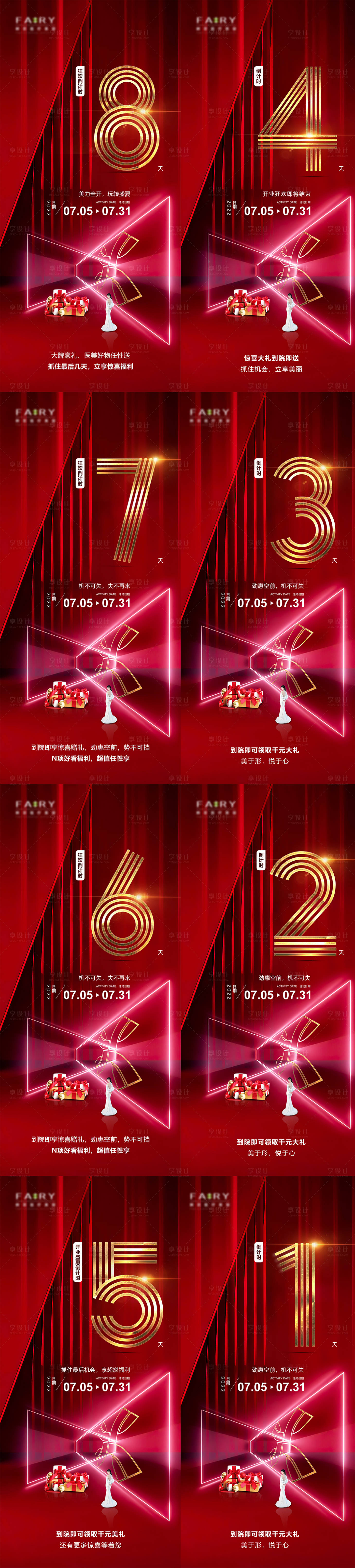 源文件下载【促销开业倒计时海报】编号：48120011697513454