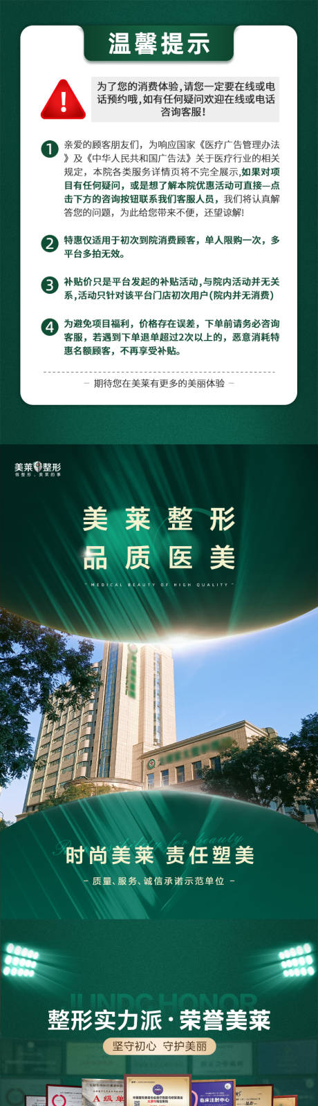 源文件下载【医院品牌电商详情页】编号：45590011431421908