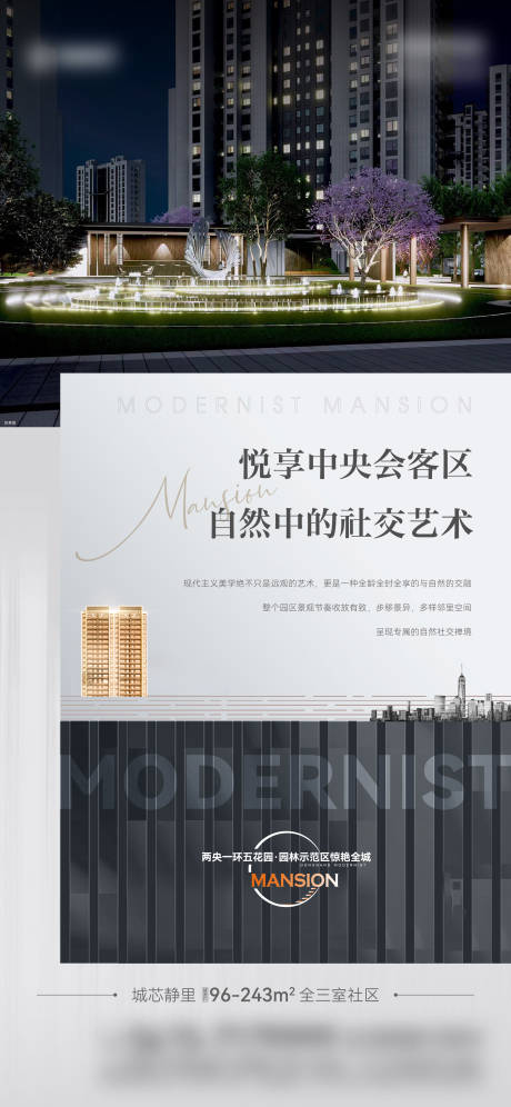 源文件下载【享设计】搜索编号：14080011841578643【地产价值点会客海报】