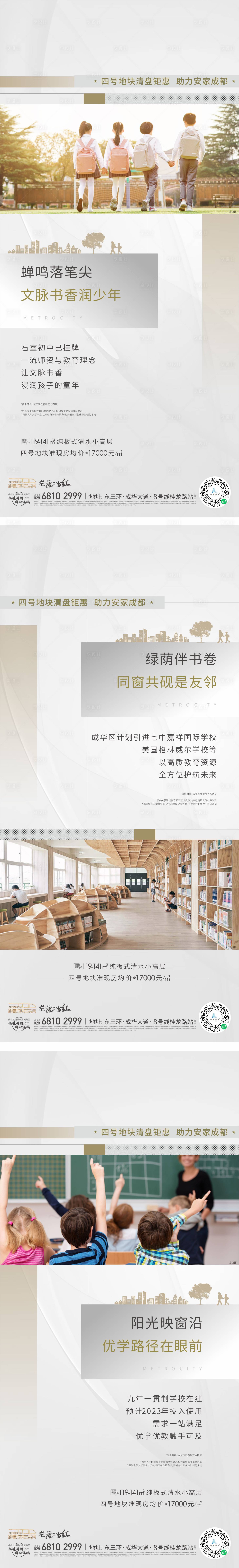 源文件下載【享設計】搜索編號：55660011687989649【地產教育價值點系列】