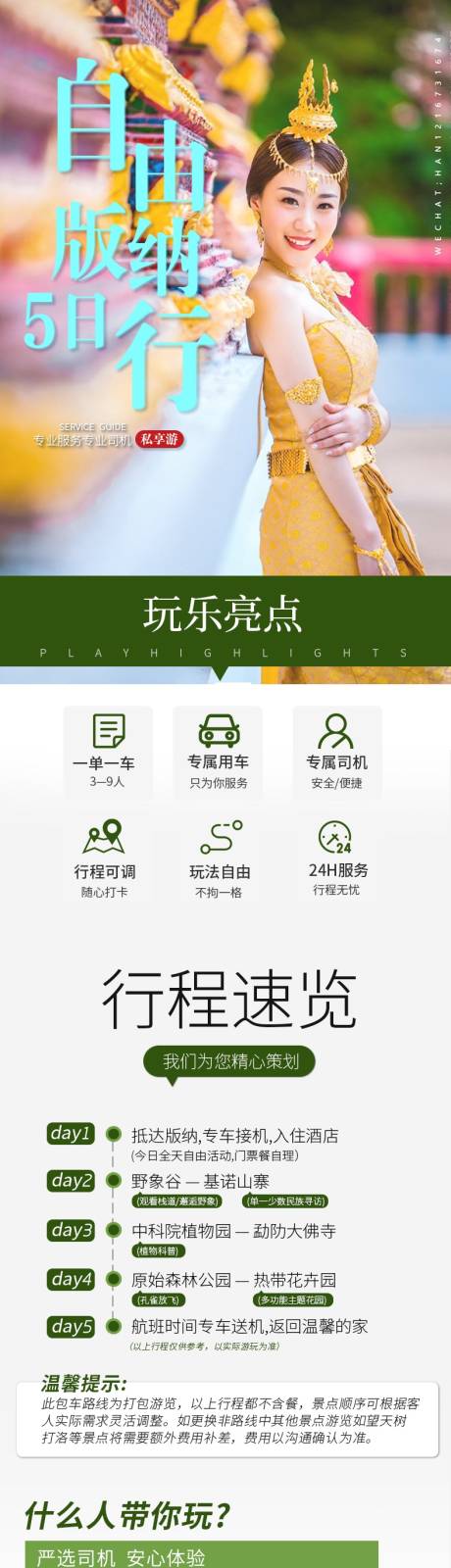 源文件下载【自由版纳行旅游电商详情页】编号：52260011617768793