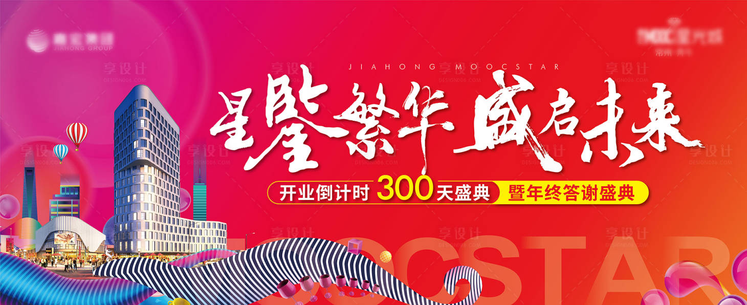 源文件下载【商业综合体开业海报】编号：96090011395239142